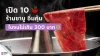 เปิด 10 ร้านชาบูอิ่มคุ้มในงบไม่เกิน 300 บาท เปิด 10 ร้านชาบูอิ่มคุ้มในงบไม่เกิน 300 บาท