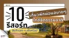 10 รีสอร์ทสันป่าตอง เชียงใหม่ หนีเมืองมาใกล้ชิดวิถีล้านนา 10 รีสอร์ทสันป่าตอง เชียงใหม่ หนีเมืองมาใกล้ชิดวิถีล้านนา