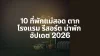10 ที่พักแม่สอด ตาก โรงแรมแม่สอด น่าพัก อัปเดต 2026 10 ที่พักแม่สอด ตาก โรงแรมแม่สอด น่าพัก อัปเดต 2026