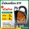 น้ำมันเครื่องดีเซล SAE40 ความจุ 3 ลิตร ยี่ห้อ หัวช้าง