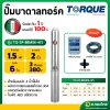 ปั๊มบาดาล ซับเมอร์ส TORQUE ทอร์ค AC 2 นิ้ว 1.5 แรง 6 ใบพัด 380V บ่อ 4  รุ่น TQ-SP-8BM06-4/T บ่อบาดาล