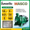 ปั๊มหอยโข่ง ปั๊มน้ำไฟฟ้า 2 นิ้ว 2 แรง รุ่น : MS-THF/5AM (MASCO)