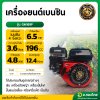 เครื่องยนต์เบนซิน 6.5 แรง 4 จังหวะ รุ่น GM169P ยี่ห้อ คุ้มแม็ก (Koom Max)