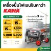 เครื่องปั่นไฟ เบนซิน KAWA คาว่า รุ่น KW6500-VCO