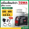 เครื่องเชื่อม ตู้เชื่อม Inverter 300A รุ่น : MMA-300X โทว่า (TOWA)
