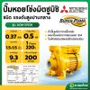 ปั๊มหอยโข่ง ปั๊มน้ำไฟฟ้า 1.5 นิ้ว 0.5 แรง 220V MITSUBISHI มิตซูบิชิ รุ่น ACM-375SH SUPER PUMP