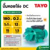 ปั๊มหอยโข่ง ปั๊มน้ำไฟฟ้า DC โซล่าเซล 1 นิ้ว 0.2 แรง 12v รุ่น : TAYO-QB60-DC12v ทาโย (TAYO)