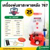 เครื่องพ่นยา เครื่องฉีดยา 767 2 จังหวะ 25 ลิตร คาบูลูกลอย รุ่น : MS34EF มิตซูแม็กซ์ (Mitsumax)