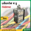 บล็อกยาง 4 x 4 พร้อมปลั๊กกราวค์คู่ รุ่น WNG 15923-7 สีดำ 16A 250V (Nationine)