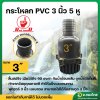 หัวกระโหลกดูดน้ำ PVC ลิ้นสปริง 5 หู ฟุตวาล์ว PVC แบบสวม สีดำ ขนาด 3 นิ้ว (Red Hand)