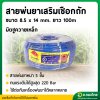 สายพ่นยา หนา 5 ชั้น 100 เมตร (ควายเหล็ก) เสริมเชือกถักอย่างดี
