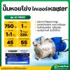 ปั๊มหอยโข่งเจ็ท หัวแสตนเลส ปั๊มน้ำไฟฟ้า 1 นิ้ว 1 แรง รุ่น JC-RM2C ยี่ห้อ Kaiser