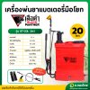 เครื่องพ่นยาแบตเตอรี่ถังโยก 2in1 เป้ไฟฟ้า 20 ลิตร BLACK PANTHER เสือดำ รุ่น : BT-20L 2in1
