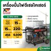 เครื่องปั่นไฟ ดีเซล 6500 วัตต์ 15 HP รุ่น KTW-V6DSE สตาร์ทกุญแจ ยี่ห้อ KAISER ไคเซอร์
