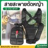 สายสะพาย เครื่องตัดหญ้า สายสะพายตัดหญ้า บ่าคู่ เสื้อกั๊ก อย่างหนานุ่ม (ใช้ได้ทั้งคนถนัดซ้ายและขวา)