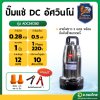 ปั๊มแช่ ไดโว่ ปั๊มดูดน้ำ DC โซล่าเซลล์ 1 นิ้ว รุ่น ADC24/280 ยี่ห้อ อัศวินโน่