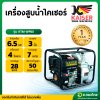 เครื่องสูบน้ำ รุ่น KTM-WP80 6.5 HP 3 นิ้ว 4จังหวะ ไคเซอร์ (KAISER)