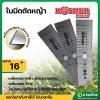 ใบมีดตัดหญ้า โคเชอร์ (KOSHER) ขนาด 16