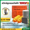 สวิทซ์ควบคุมระดับน้ำ สวิตซ์ลูกลอยไฟฟ้า รุ่น : ST-70AB ทาโย (TAYO)