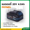 แบตเตอรี่ลิเธียม 20V 4.0ah ใช้กับสว่าน พัดลม เครื่องเจียร รุ่น RW-PT-BLM2040 ยี่ห้อ Rowel