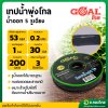 เทปน้ำพุ่ง 53 มม. (1นิ้ว) น้ำออก 5 รู ยาว 200 เมตร ยี่ห้อ GOAL