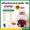 เครื่องพ่นยา ฉีดยา สะพายหลัง 25 ลิตร 4 จังหวะ 4T ยี่ห้อ FPE รุ่น 167-FPE-768GX35-R (ทรง GX35)