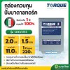 กล่องควบคุม กล่องคอนโทรล Control Box ปั๊มบาดาล 2 แรง รุ่น CB4OS15S ยี่ห้อ TORQUE