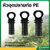 ตัวอุดปลายท่อ PE ตัวปิดท่อพีอี ขนาด 16 , 20 , 25 มิล แบบมีห่วง ยี่ห้อ ปลาวาฬ