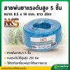 สายพ่นยา สายฉีดยา หนา 5 ชั้น 20 เมตร ข้อต่อทองเหลือง ยี่ห้อ NAKASHI (สีฟ้า)