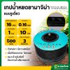 เทปน้ำหยด สายน้ำหยด ระยะห่าง 10 cm ยาว 500 เมตร หนา 0.16 รุ่น พิเศษ USD ยี่ห้อ ยามาจิมา (ํYAMAJIMA)