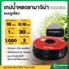 เทปน้ำหยด สายน้ำหยด 30 cm ยาว 1000 เมตร หนา 0.16 (1รู) ยี่ห้อ yamajima ยามาจิม่า