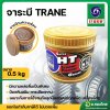 จาระบี จารี ขนาด 0.5 กก. ยี่ห้อ TRANE SUPER HT