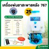 เครื่องพ่นยา เครื่องฉีดยา 767 2 จังหวะ 25 ลิตร คาบูผ้าปั๊ม รุ่น : 114-PAN-767EAB25 เสือดำ (PANTHER)