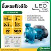 ปั๊มหอยโข่ง ปั๊มน้ำไฟฟ้า 2 นิ้ว 2 แรง รุ่น : ACm150B2 ลีโอ (LEO)