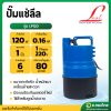 ปั๊มแช่ ไดโว่ ปั๊มดูดน้ำ ปั๊มจุ่ม 1 นิ้ว รุ่น : Q200 ลีล (LEAL)