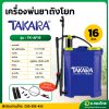 เครื่องพ่นยาถังโยก เป้พ่นยามือโยก 16 ลิตร รุ่น : TK-AF16 ทาคาระ (TAKARA)