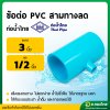 สามทาง PVC ขนาด 3