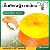 เส้นเอ็นตัดหญ้า เหลี่ยม ขนาด 2.4 มิล , 3 มิล , 4 มิล 1 ปอนด์ ยกม้วน (GOOD GARDENER)