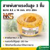 สายพ่นยา สายฉีดยา หนา 3 ชั้น 20 เมตร ข้อต่อทองเหลือง ยี่ห้อ NAKASHI (สีเหลือง)
