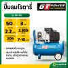 ปั๊มลม โรตารี่ 50 ลิตร 3 แรงม้า รุ่น BM-50L ยี่ห้อ GT power