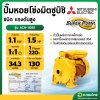 ปั๊มหอยโข่ง ปั๊มน้ำไฟฟ้า 1 นิ้ว 1.5 แรง 220V MITSUBISHI มิตซูบิชิ รุ่น ACH-1105S SUPER PUMP