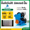 ปั๊มอัตโนมัติ ปั๊มออโต้ ปั๊มน้ำไฟฟ้า ขนาด 1 นิ้ว รุ่น EQS370A ยี่ห้อ Mr.PUMP