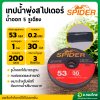 เทปน้ำพุ่ง 53 มม. (1 นิ้ว) 5 รู ยาว 200 เมตร ระยะห่าง 30 ซม. ยี่ห้อ spider