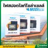 ไฟสปอตไลท์โซล่าเซลล์ รุ่น 100W 200W 300W โมดิ (Modi) เปิดได้ 3 โหมดแสง (Daylight / Warmwhite / Cool White) สายยาว 5M