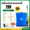 เครื่องพ่นยาแบตเตอรี่ เป้ไฟฟ้า 20 ลิตร TKD ทีเคดี รุ่น SB-20 Batterry