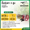 ปั๊มพ่นยา 3 สูบ เครื่องพ่นยาสามสูบ ทางดูด 1 นิ้ว (ออโต้) ยี่ห้อ มิตซูสตาร์ (MITSUSTAR) รุ่น KM-30C-2