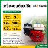 เครื่องยนต์เบนซิน 7.0 แรง 4 จังหวะ ยี่ห้อ คิงเพาเวอร์ (KING POWER)