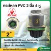 หัวกระโหลกดูดน้ำ PVC ลิ้นสปริง 4 หู ฟุตวาล์ว PVC แบบเกลียวใน สีดำ ขนาด 2 นิ้ว (Red Hand)