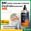 น้ำยาล้างมือเอนกประสงค์ ล้างคราบน้ำมัน (สำหรับช่างโดยเฉพาะ) IMC SUPER CLEAN MULTI-PURPOSE (Mr.Grizz)
