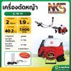 เครื่องตัดหญ้า 2 จังหวะ รุ่น NB411 ยี่ห้อ NAKASHI นากาชิ